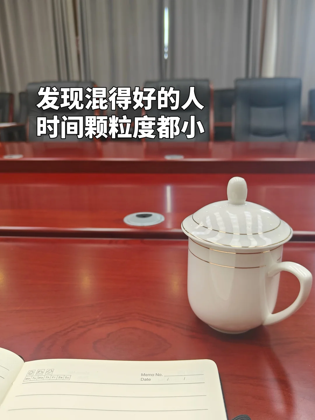 被体制大佬的时间颗粒度震撼到了