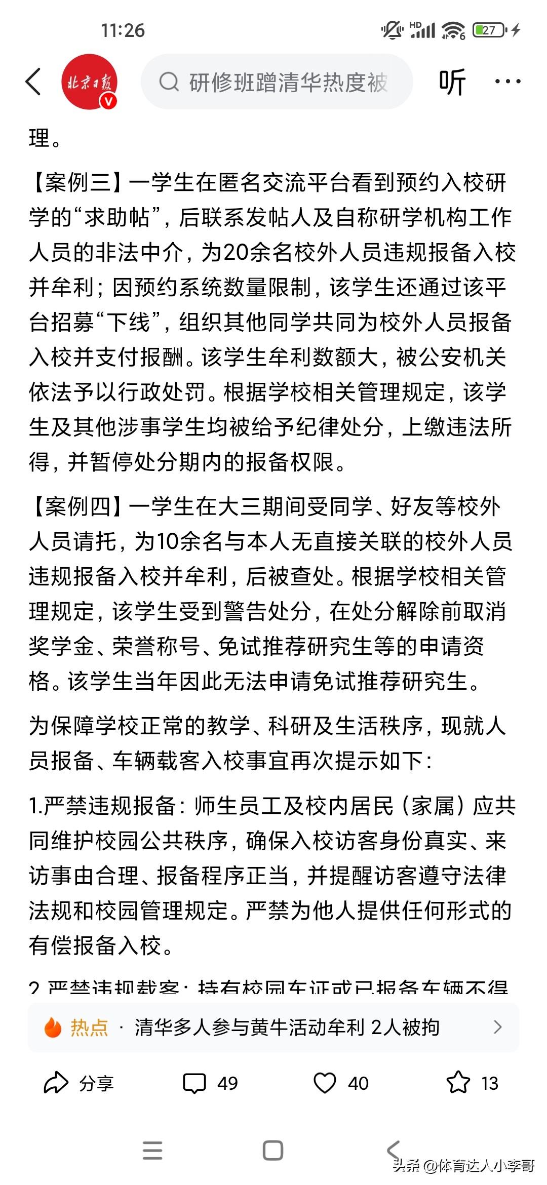 连清华大学的教职工都与校外的黑导游勾结以此牟利，带领校外无关人员进入清华大学参观