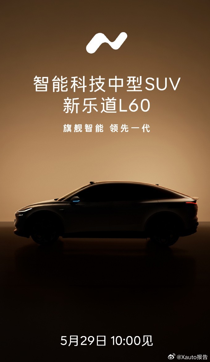 乐道l60将于5月29日开启预售乐道L60定位智能科技中型SUV，搭载蔚来全套旗