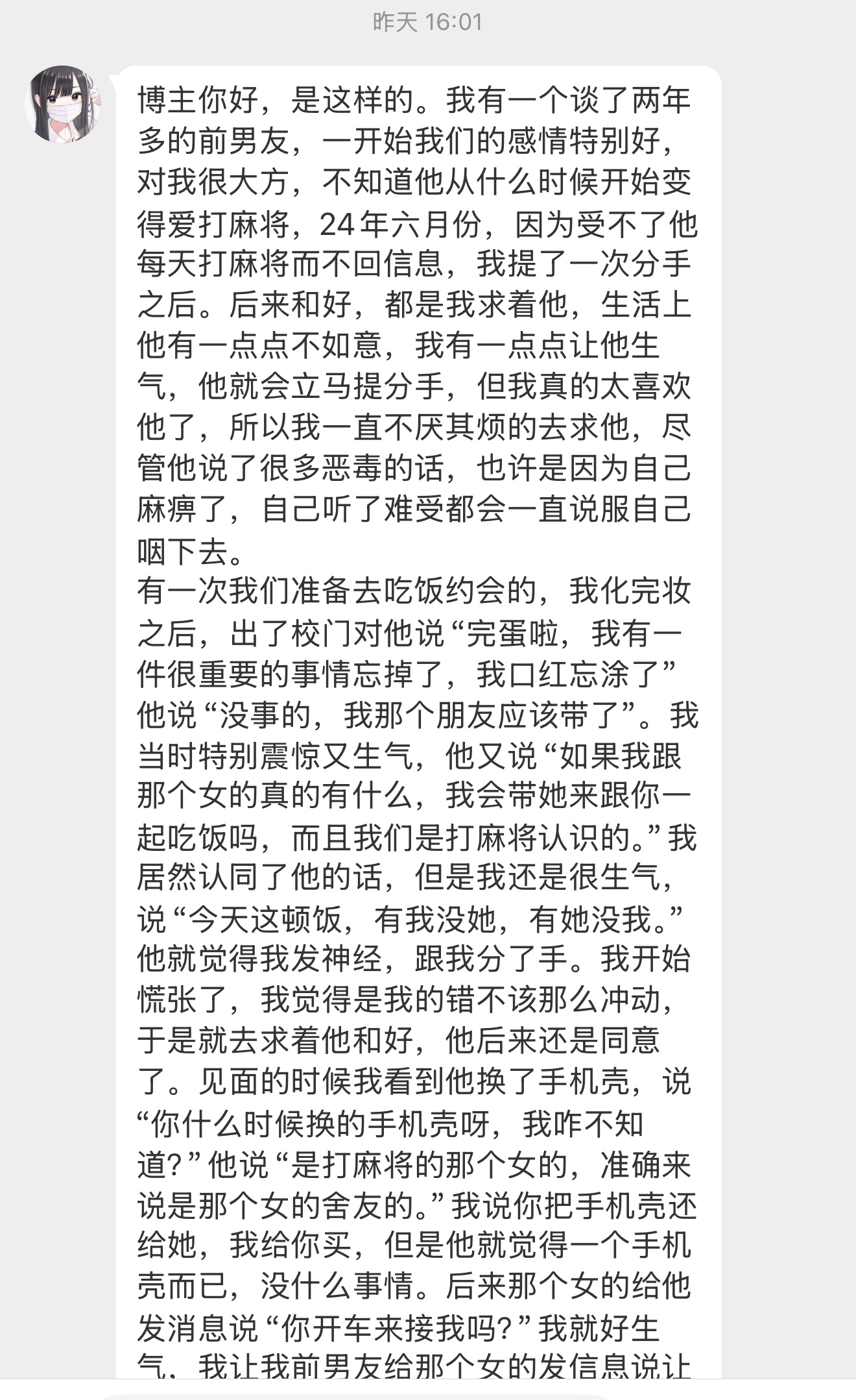 这。。。【博主你好，是这样的。我有一个谈了两年多的前男友，一开始我们的感情特别好