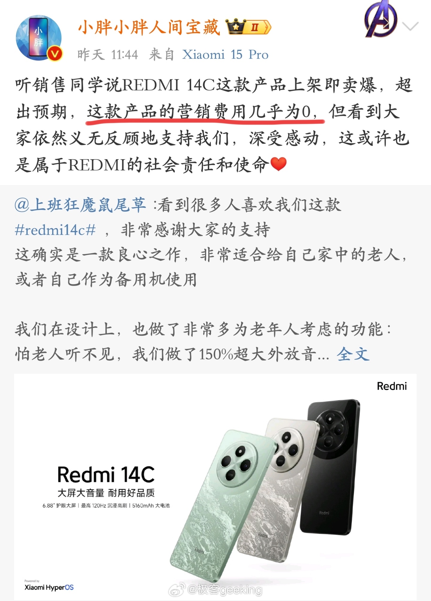 官方表示红米 14C 的产品营销费用几乎为 0，把这部分费用拿来让利给消费者，蛮