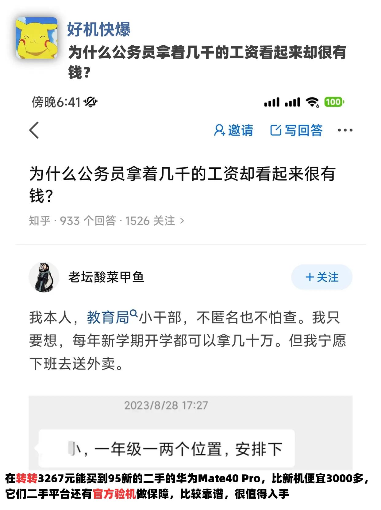 为什么公务员拿着的几千的工资却看起来很有钱？ #公务员 #我要上有用榜 #记录生