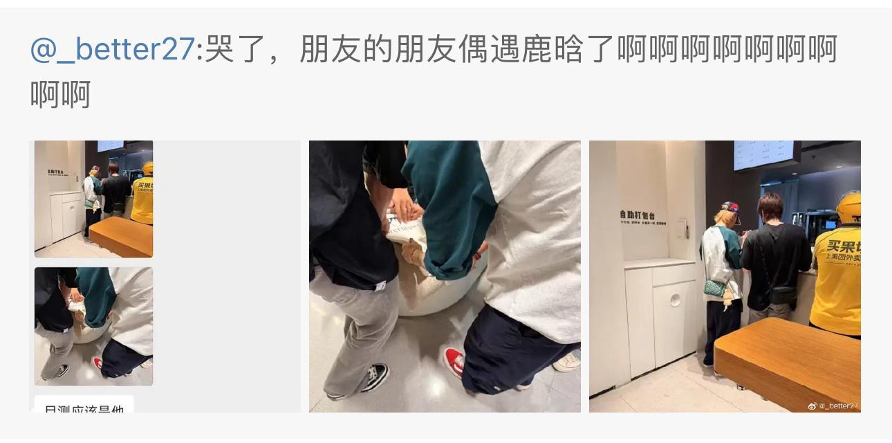 鹿晗买奶茶被偶遇了，包上还挂着labubu[抓狂]鹿哥过来让我偶遇一下，顺便把l