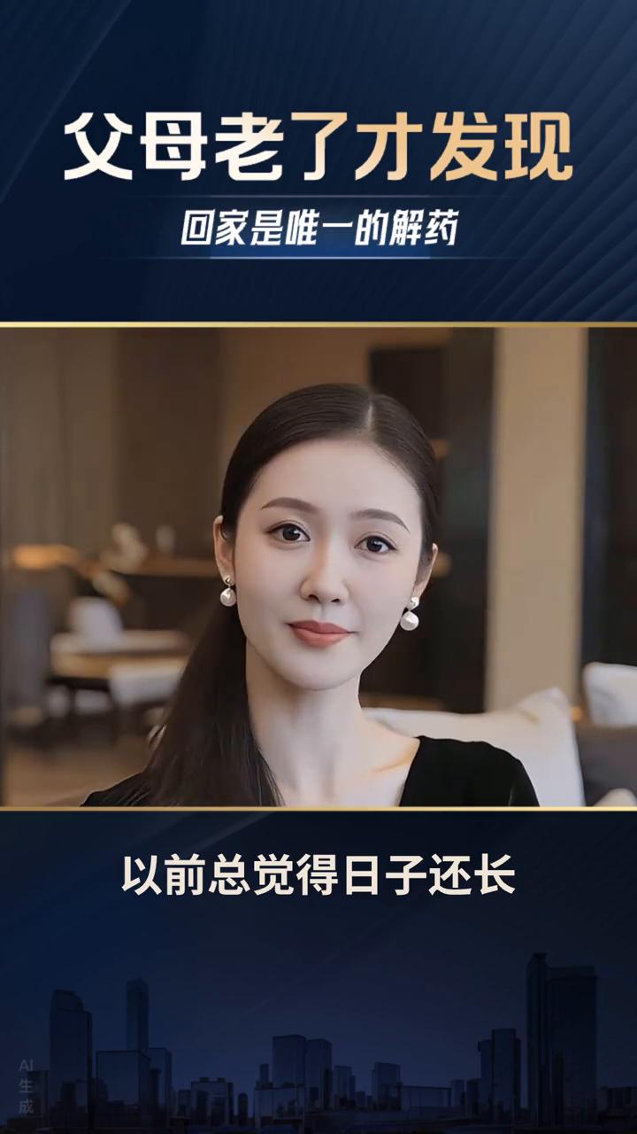 子女必看：人生只剩归途，别等来不及才后悔。
以前总觉得日子还长，突然有天发现他们