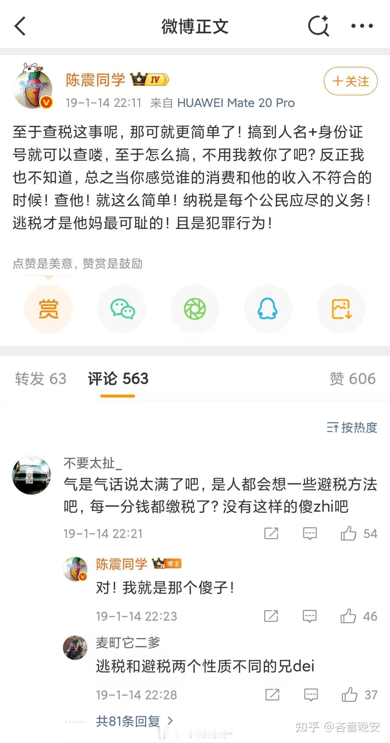 陈震偷税追缴并罚共计247.48万元我靠……这……没啥好说的了…… 