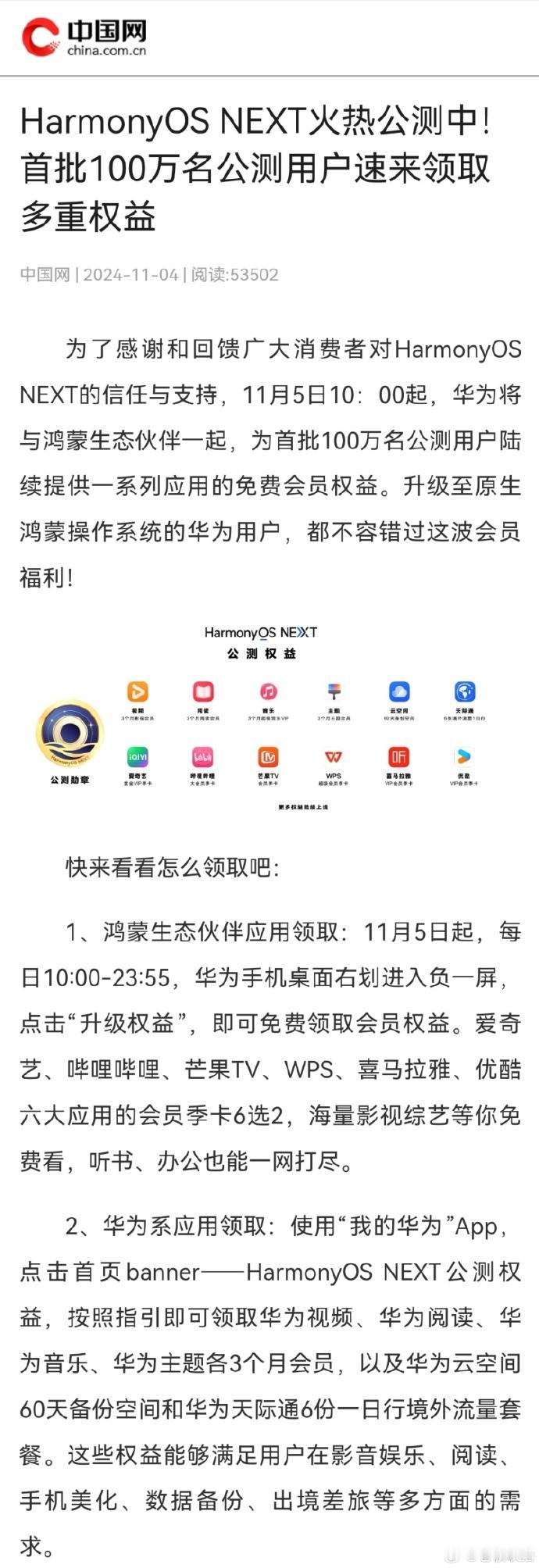 #升级纯血鸿蒙免费送福利#华为宣布，11月5日10:00起，将为HarmonyO