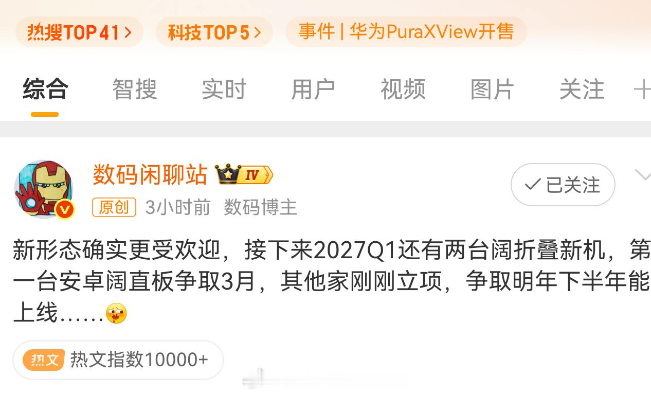 哈哈哈哈哈[doge]，我就说友商“中”直板要来了。刚立项可还行[doge]。阔