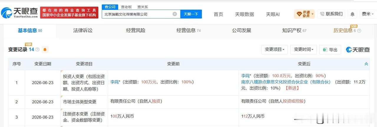 【瑞鹤娱乐近期增资 瑞鹤娱乐近期获新增股东入股】
近日，瑞鹤娱乐因被指在梓渝生日