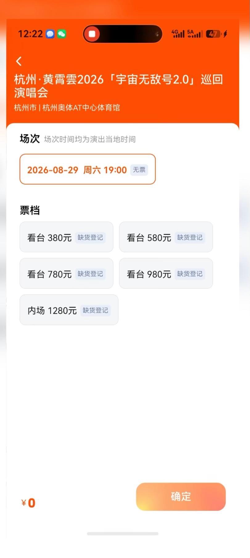 黄霄云宇宙无敌号2.0巡回演唱会杭州站谁抢到了 