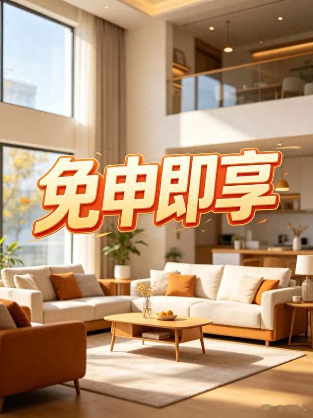 房贷贴息新政落地！六大行免申即享，刚需购房者迎利好
