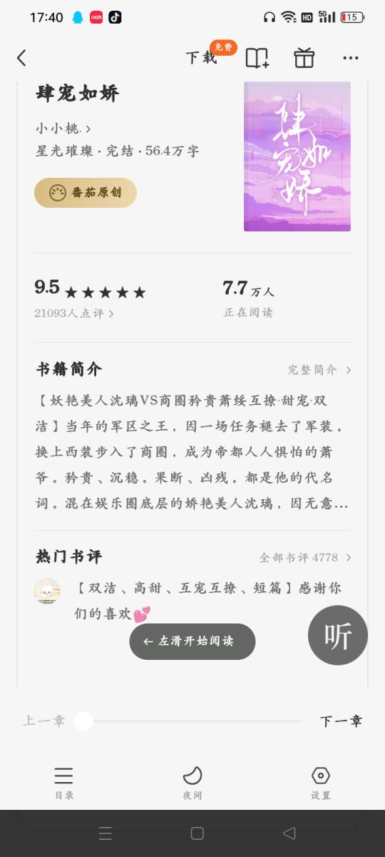 妖艳美人VS商圈矜贵霸总，妈呀老甜了