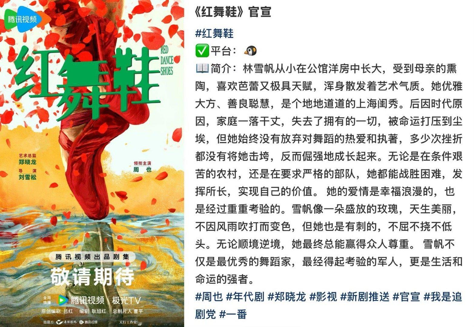 周也单宣的《红舞鞋》男主一路从王子奇辟谣到翟子路，现在又传到了田栩宁，如果是真的