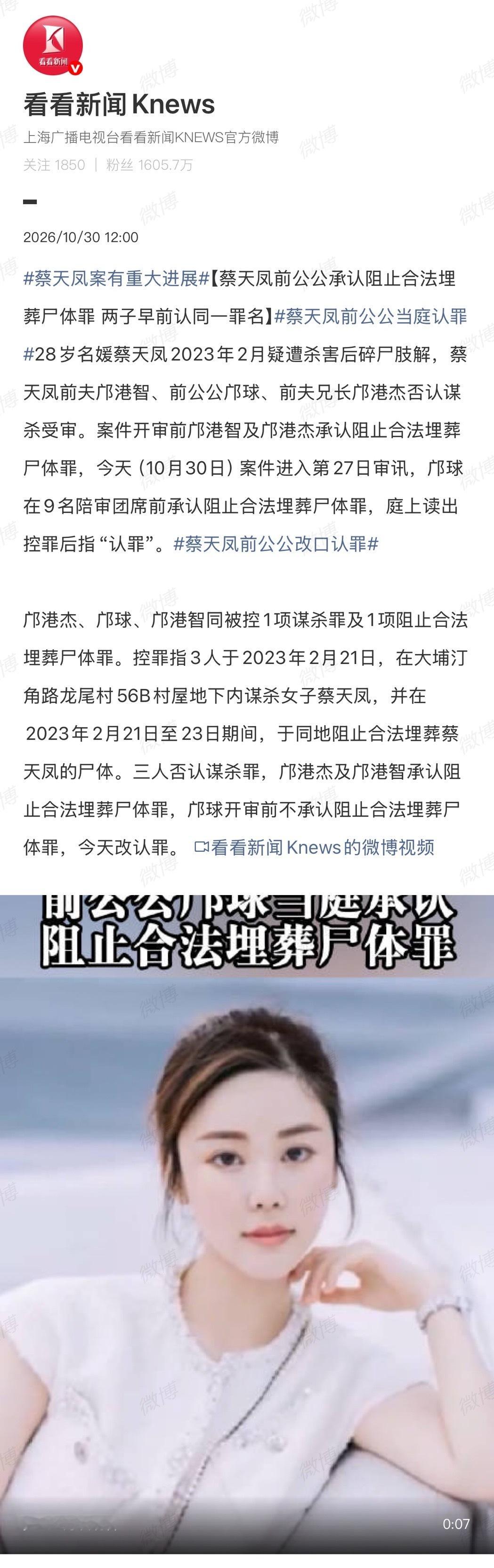 蔡天凤案今日迎来关键转折：前公公邝球在高等法院当庭改口，承认阻止合法埋葬尸体罪，