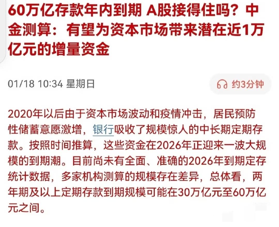 又是60万亿！

就算一点也不进来，那就都在银行续存，这样直接利好银行，存款利息