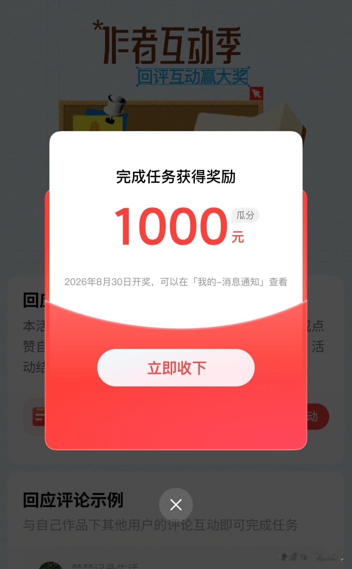 在怀疑猜测声中，「作者互动季」已进入第四周打卡了！

今天是星期二，收到了活动奖