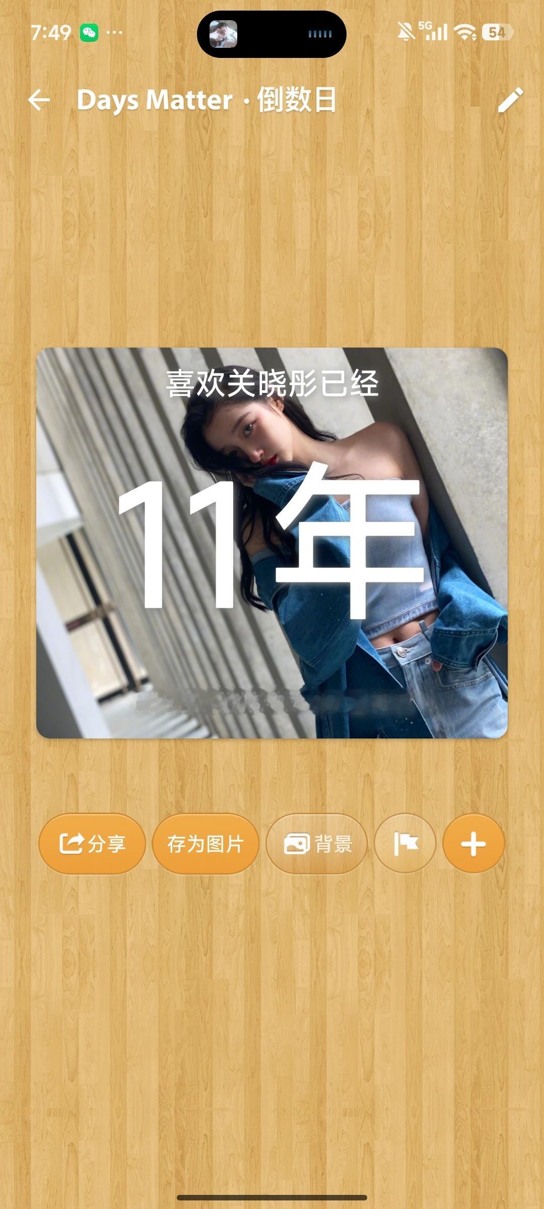 第11年开启