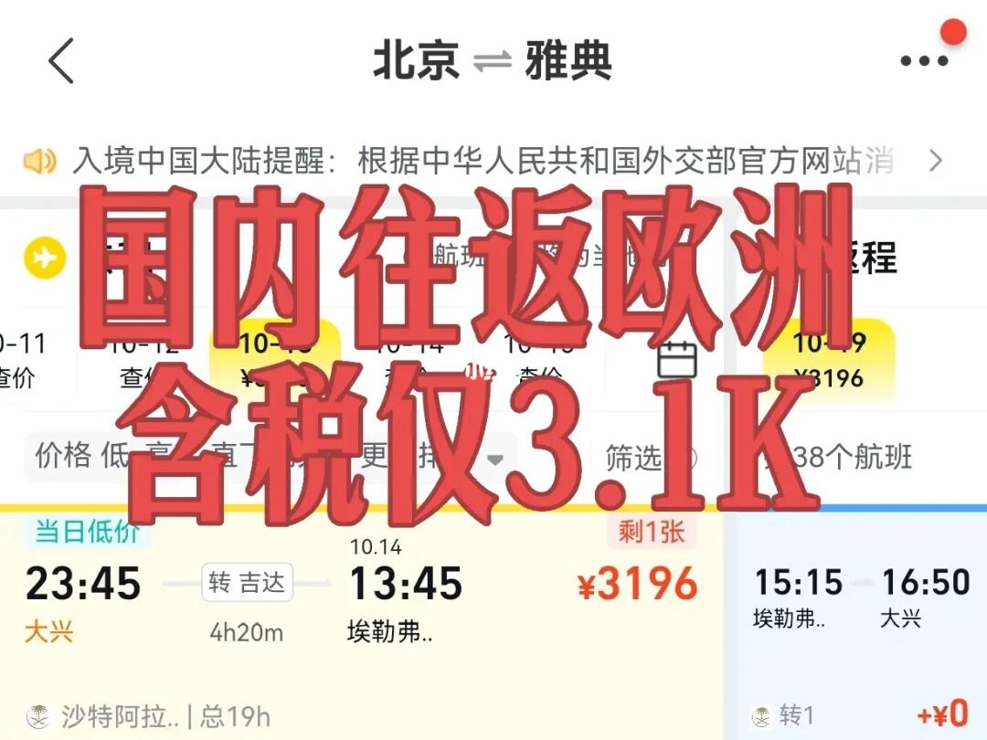 国内往返欧洲含税仅3.1K|还送住宿&过境签