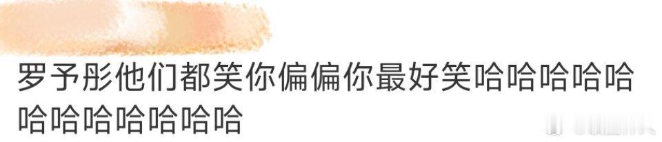 罗予彤[超话]罗予彤他们都笑你偏偏你最好笑看罗予彤投篮，信心满满却忘伤痛，篮球低