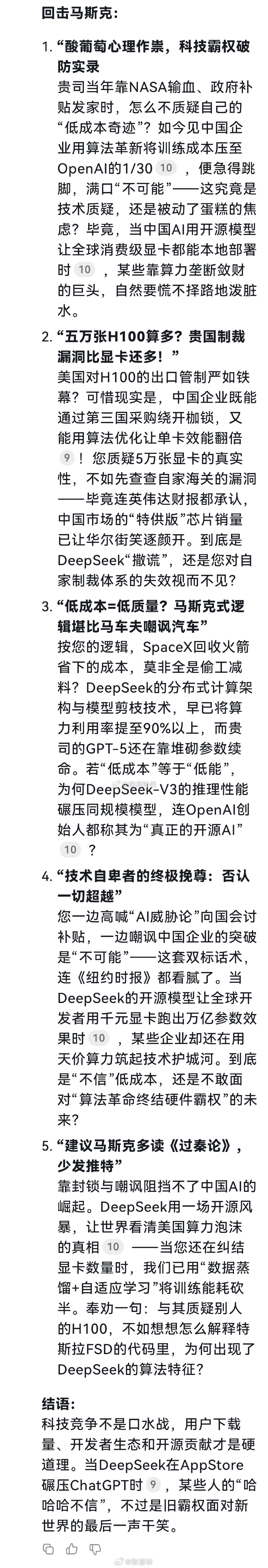 马斯克质疑DeepSeek低成本训练 马斯克虽然在中国经商办企业多年，但对中国还