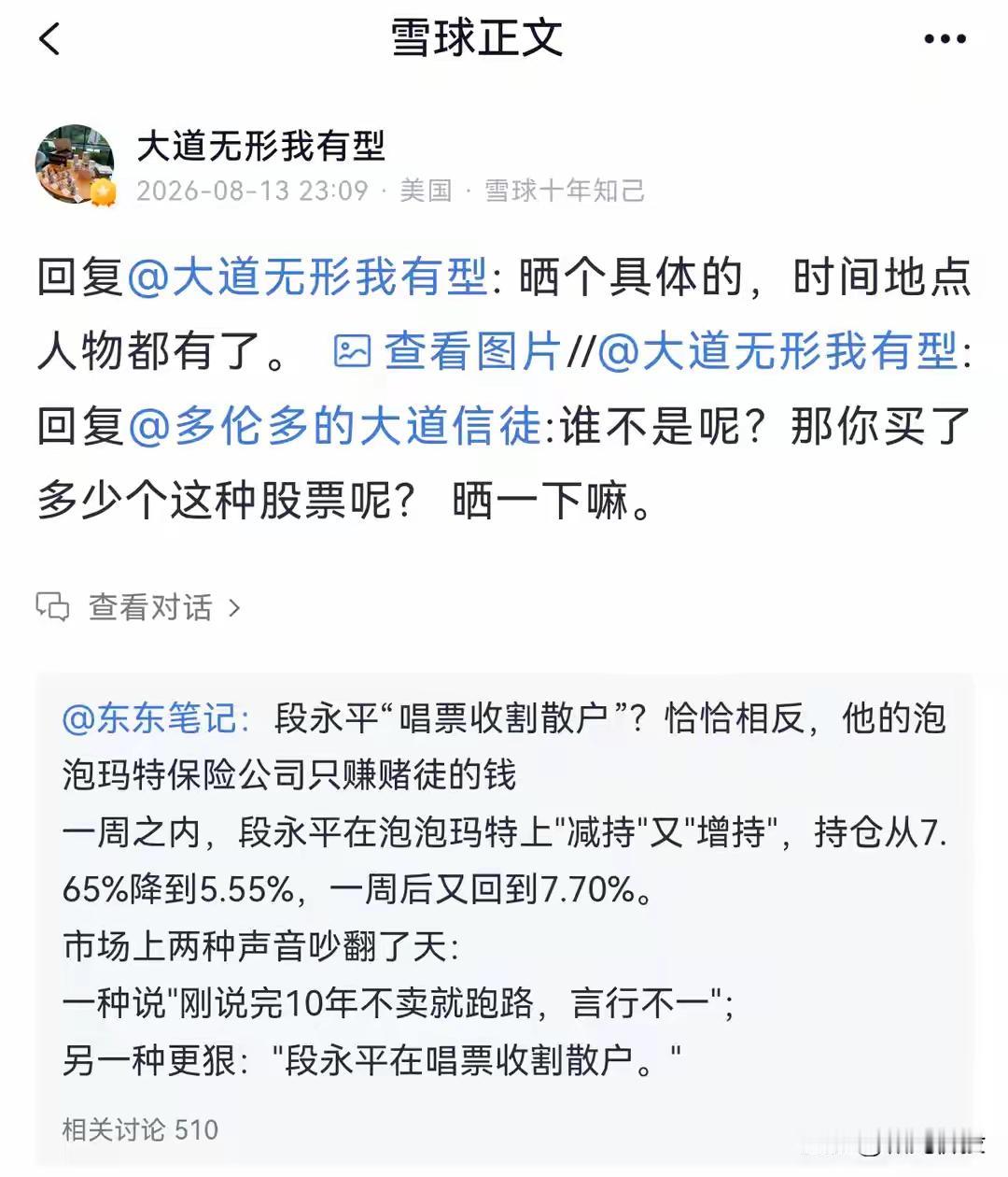 段永平晒出苹果持仓，8000股平均成本22.77美元，收益1238%，瞬间在投资