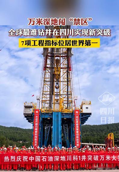 地下1万米的超级工程就在四川广元！四川盆地的首口探索井来了，这是既2024年新疆