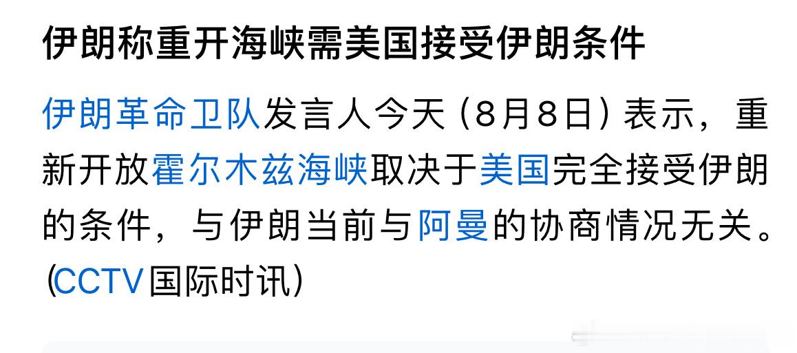 所以美伊接下来是什么剧本呢？一方想要的越来越多，另一方却什么都不想退让。 