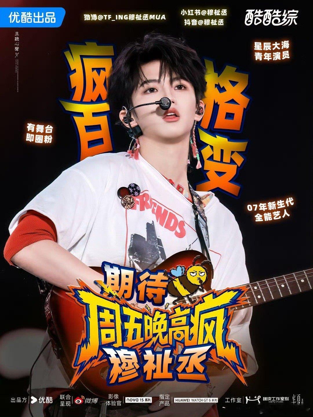 穆祉丞红包 都有谁抢到了小穆的红包！？祝穆祉丞除夕快乐！期待穆祉丞综艺播出 