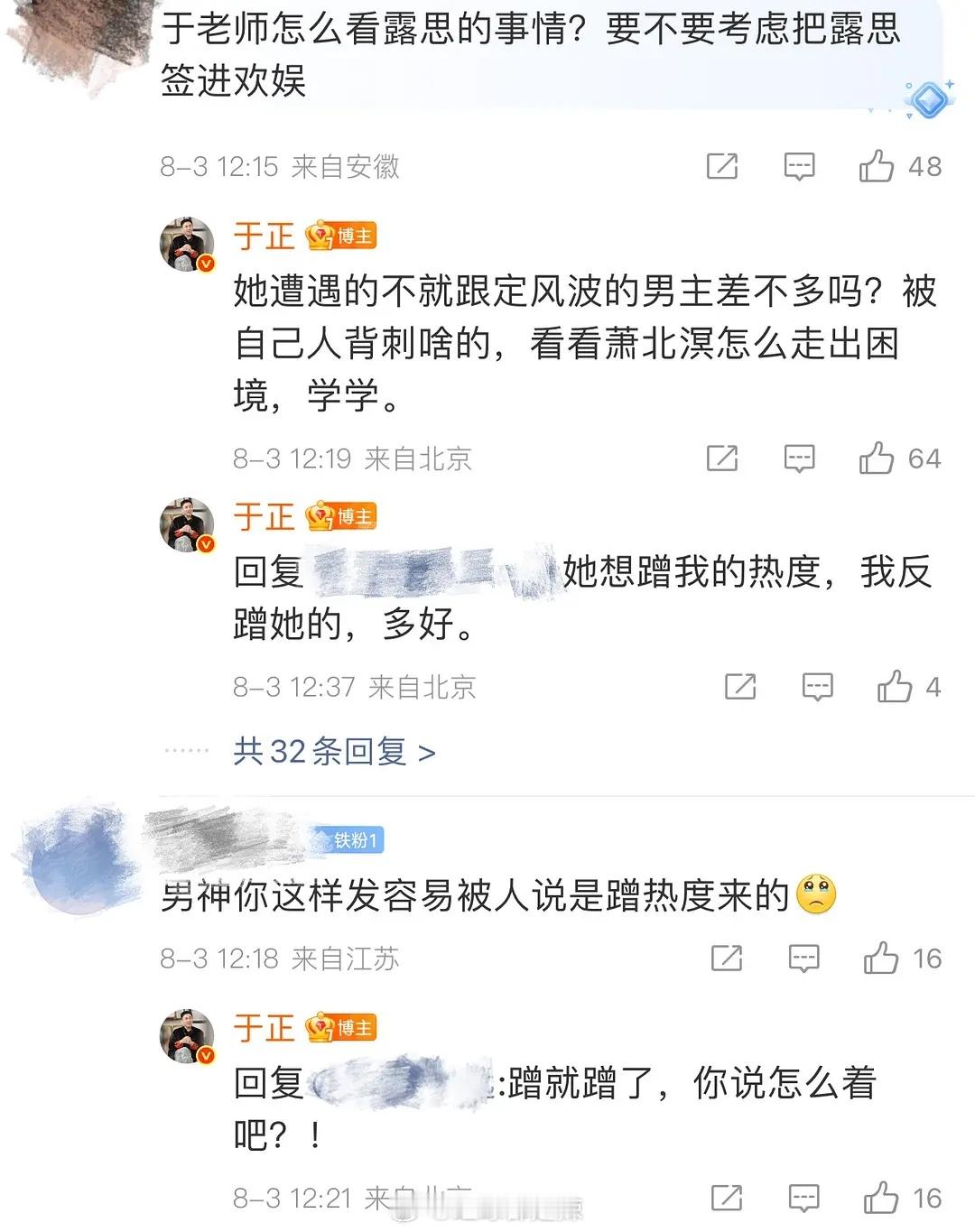 于正：骗你就骗你了2.0  蹭就蹭了[允悲] ​​​