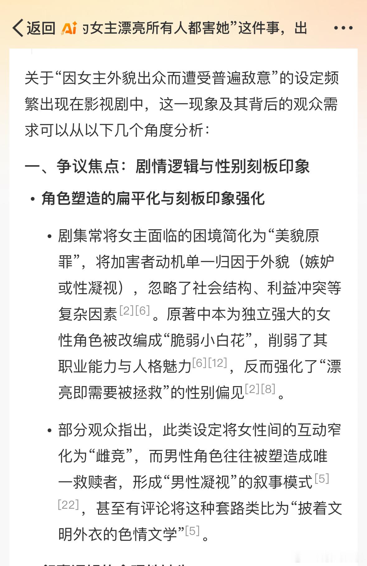 你怎么看“因为女主漂亮所有人都害她”这件事，出现在影视剧里？[思考]DeepSe