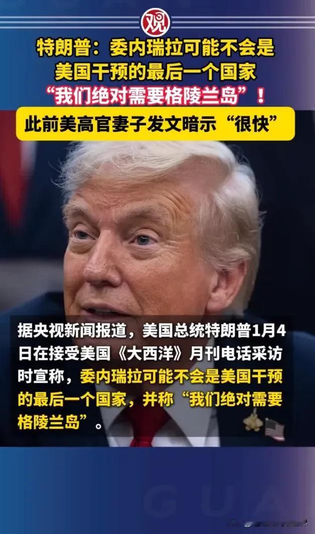 特朗普颠覆别国主权，霸占他国领土的野心越来越膨胀了，甚至像抽鸦片开始“上瘾”了。