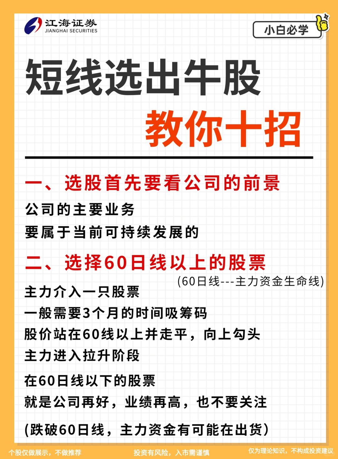 短线策略｜10招教你选出牛股🔥