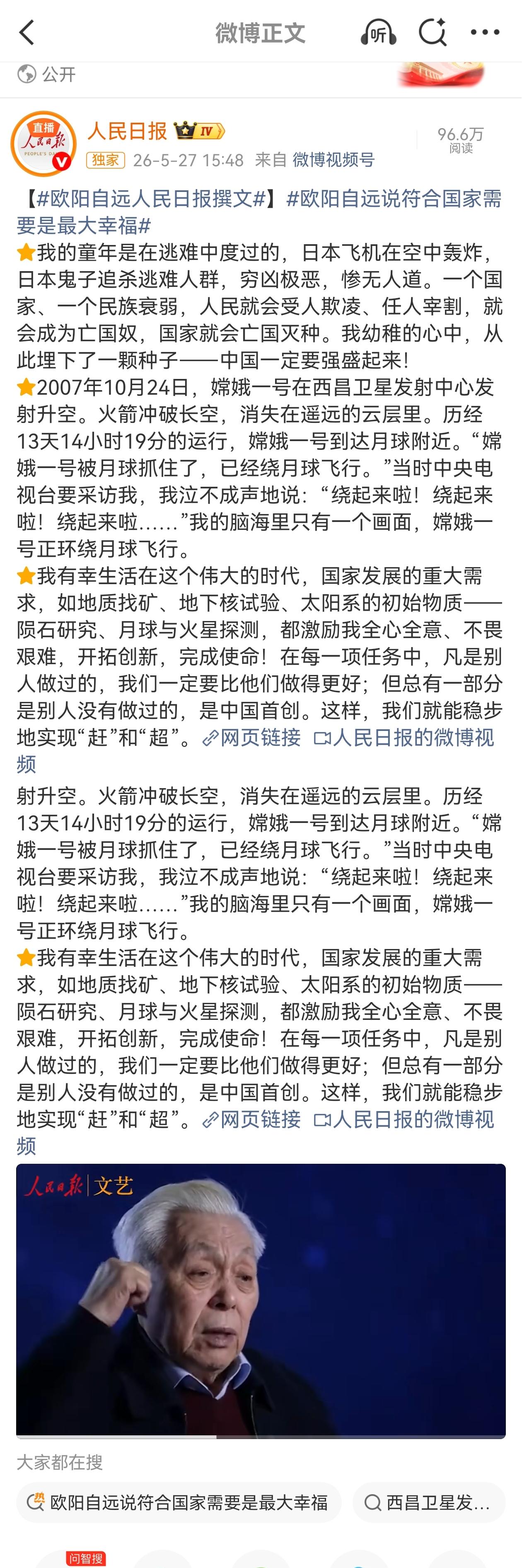欧阳自远院士做过“地下核工程”等众多杰出贡献，是伟大的功勋科学家，居然被一些不学