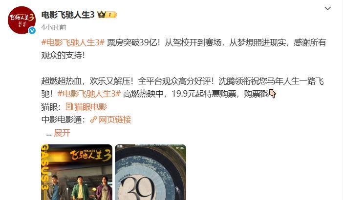 开年第一个大意外，居然是《飞驰人生3》给的。
韩寒导演，沈腾主演的这部片子，全球