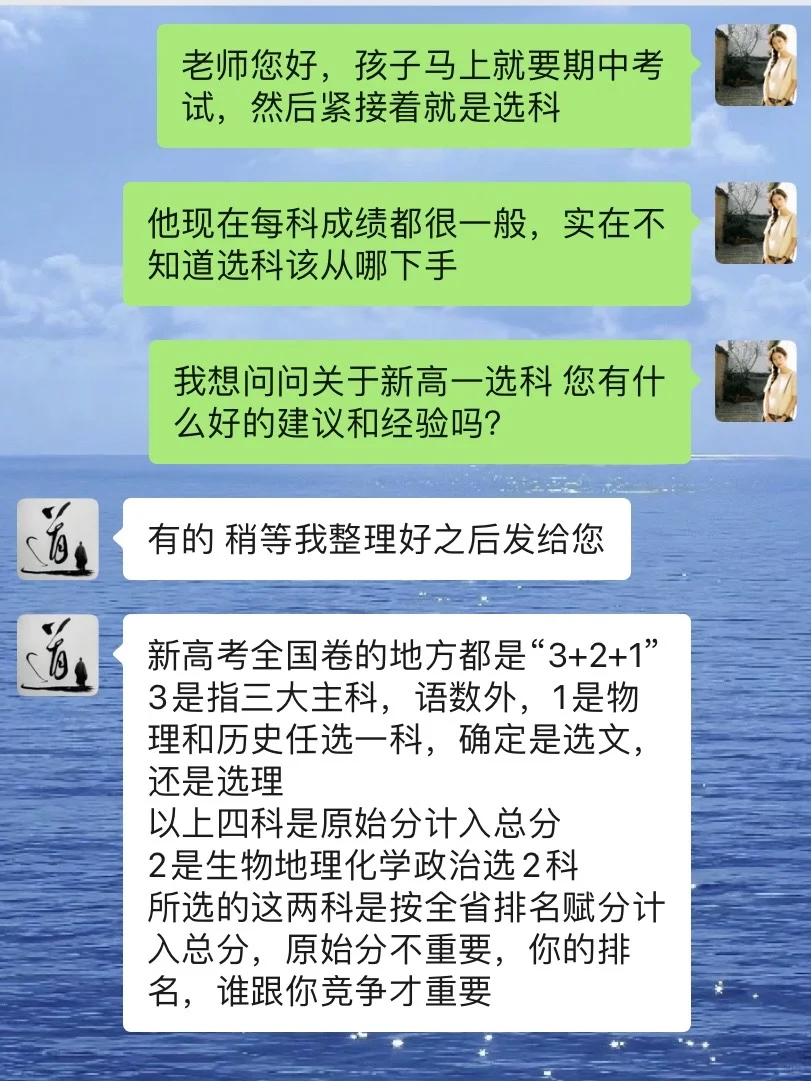 厚着脸皮找高中班主任要的高一选科建议