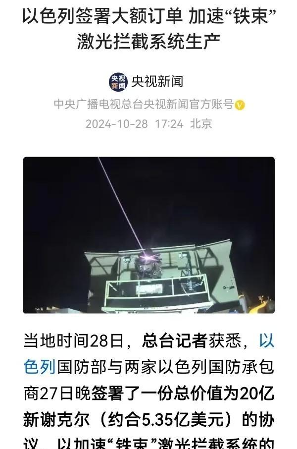 前两天伊朗用激光武器挡下了以色列的导弹，这事儿一出来，阿列（俄罗斯）也眼馋了，跟