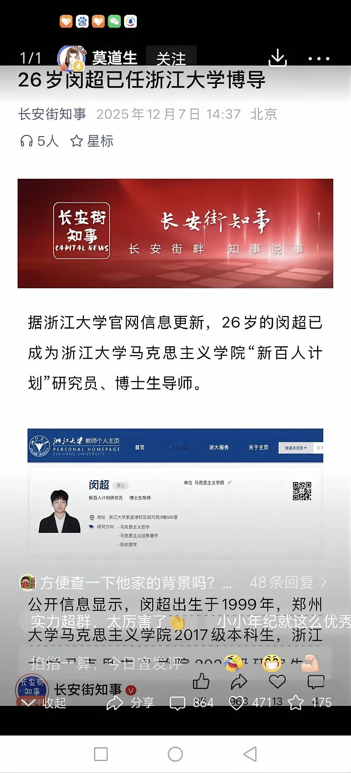 26岁浙大马院博导被骂翻，换成交互AI、计算机专业早被吹成“少年英雄”了！为啥同