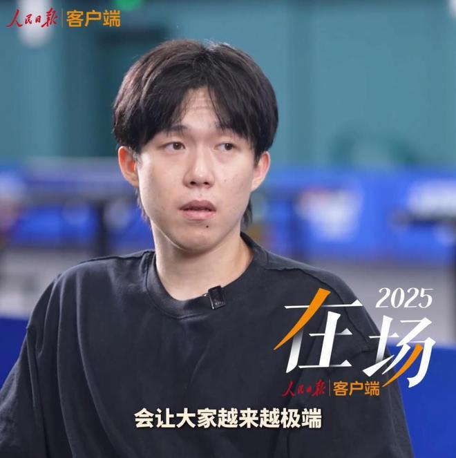 《人民日报》专访王楚钦，他呼吁公众关注运动员的赛场表现与职业精神，而非过度关注场