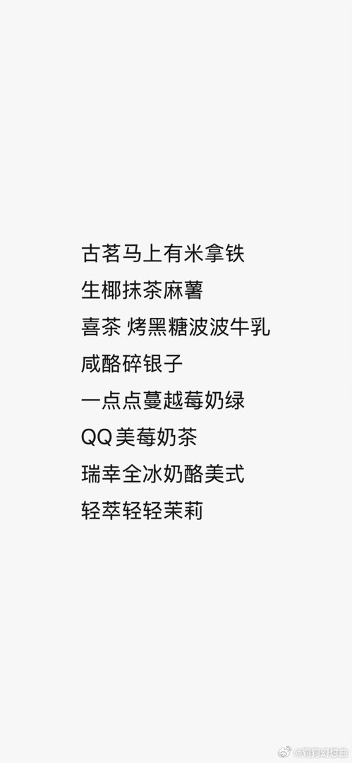 喝啥呀上学上的我现在啥都馋， ​​​