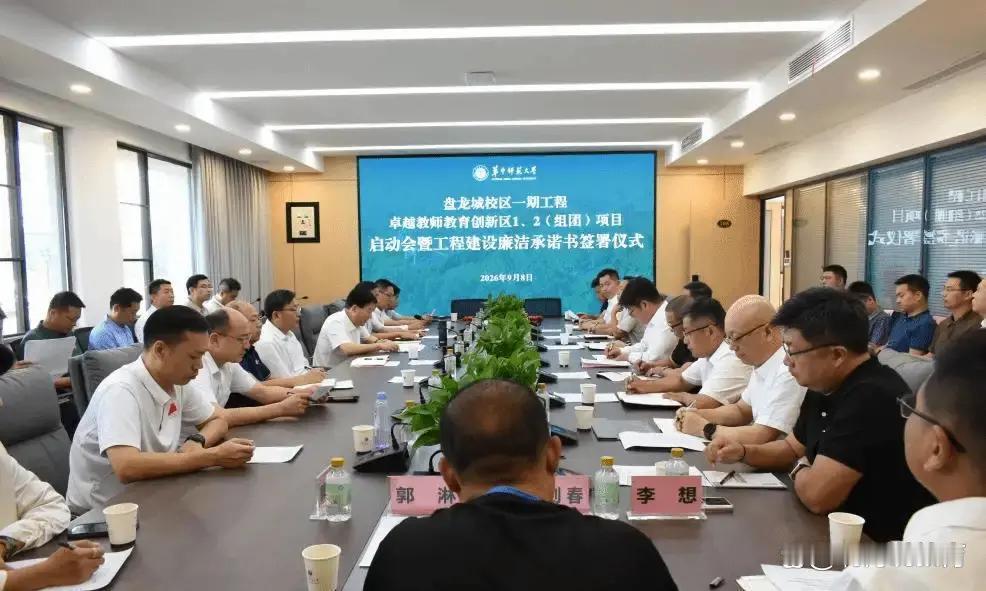 华中师大盘龙城校区一期正式动工，卓越教师教育创新区把廉洁承诺刻在基建第一步
 高