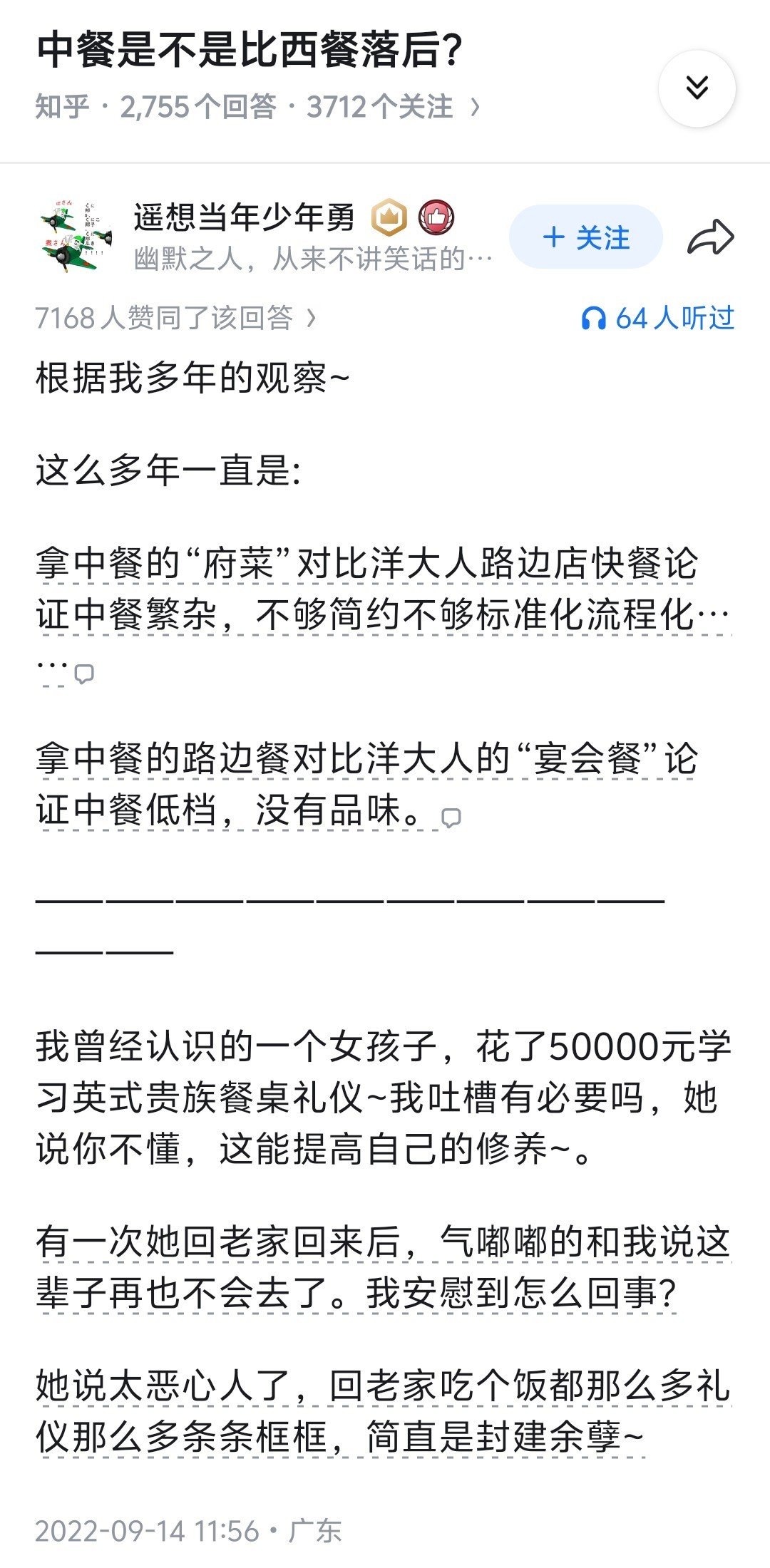 为啥总有人鼓吹几百年历史的西餐文明，几千年历史的中餐落后？甚至还有人花5万元学习