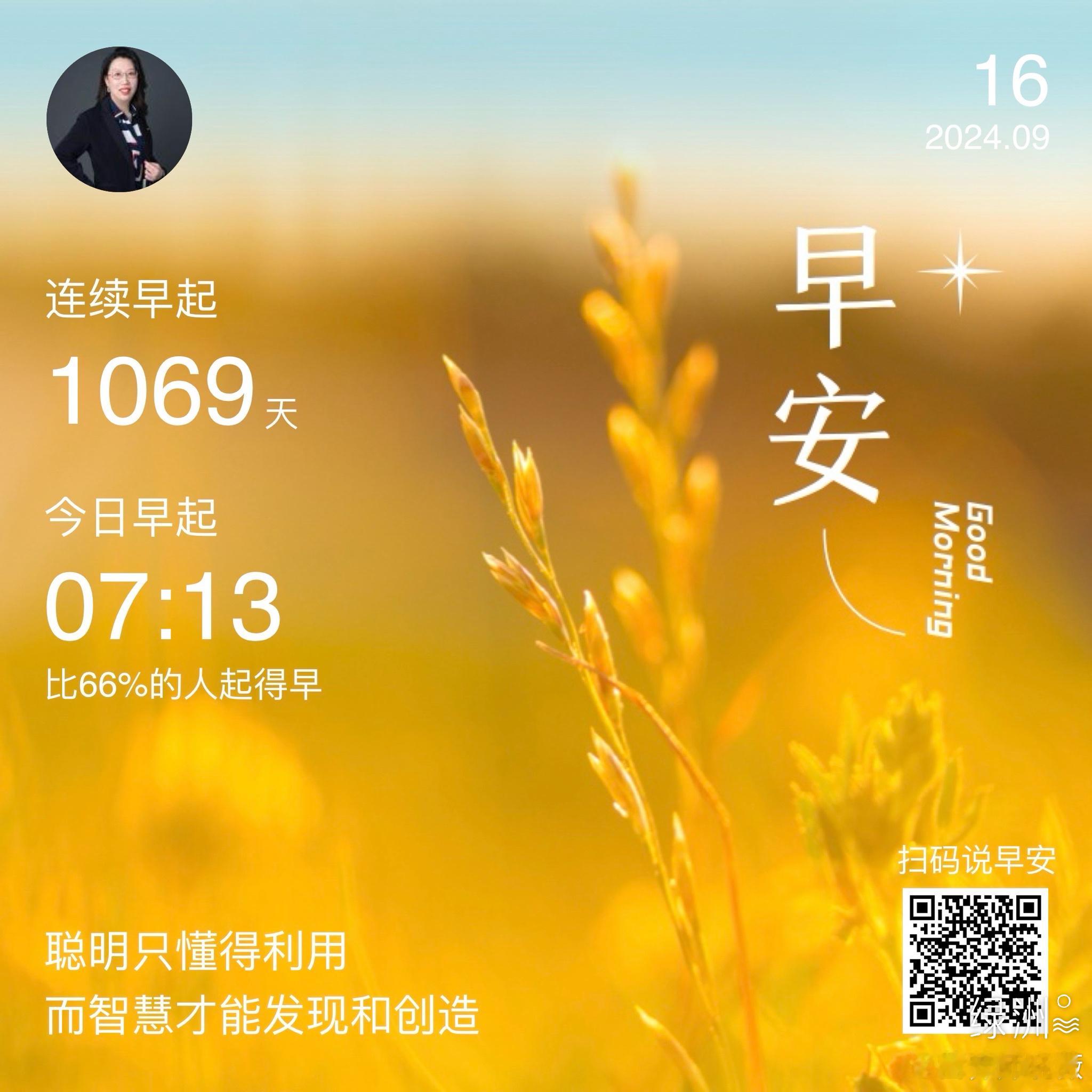 #早安#聪明只懂得利用而智慧才能发现和创造  ​​​