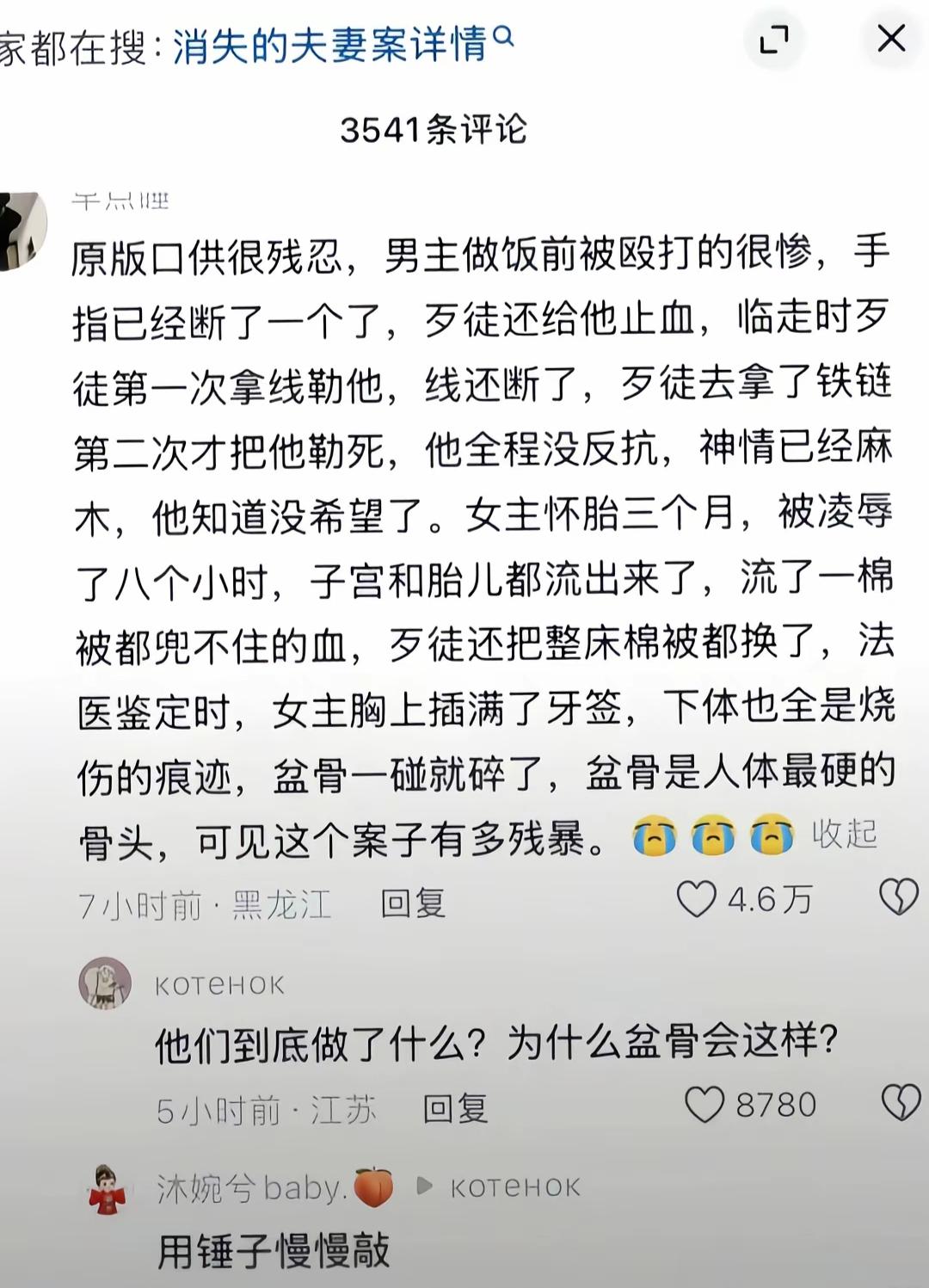太残忍了
