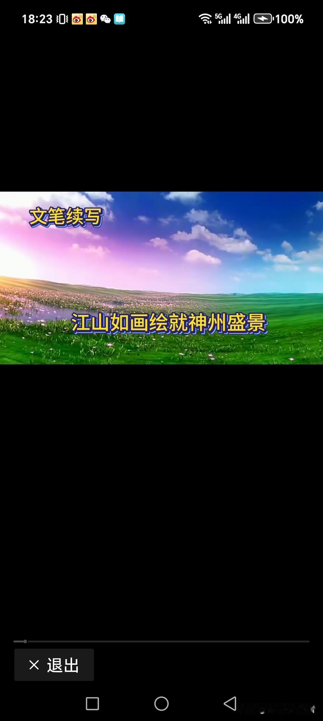 江山如绘画就神州盛景
社稷如春潮惠全民蓬勃