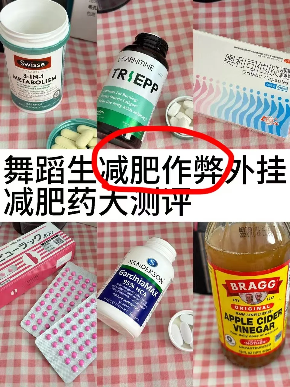 167/93斤舞蹈生身材管理，用4年减肥💊大合集