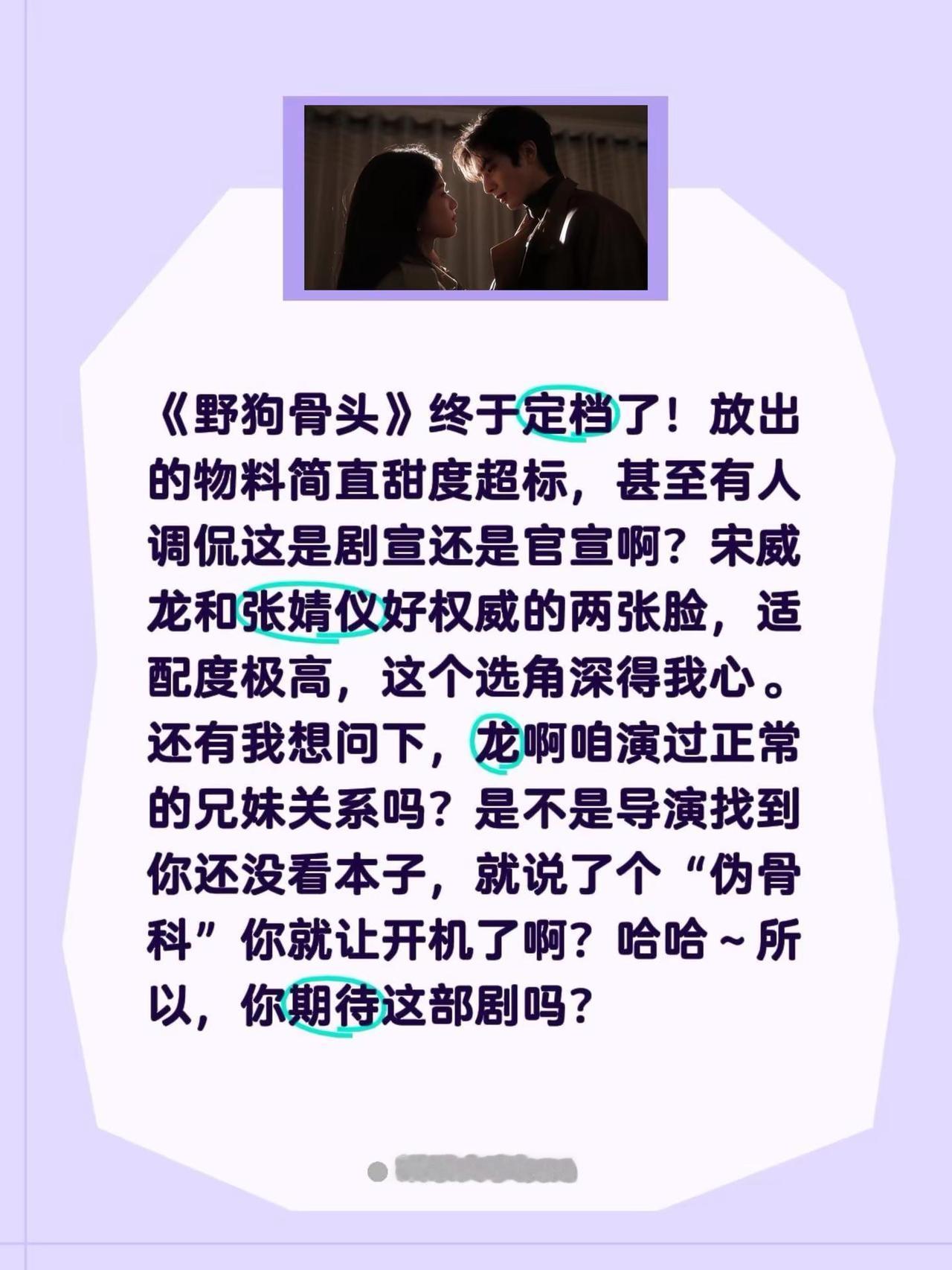 《野狗骨头》定档！导演被赞选角眼光好。《野狗骨头》终于定档了！放出的物料简直甜度