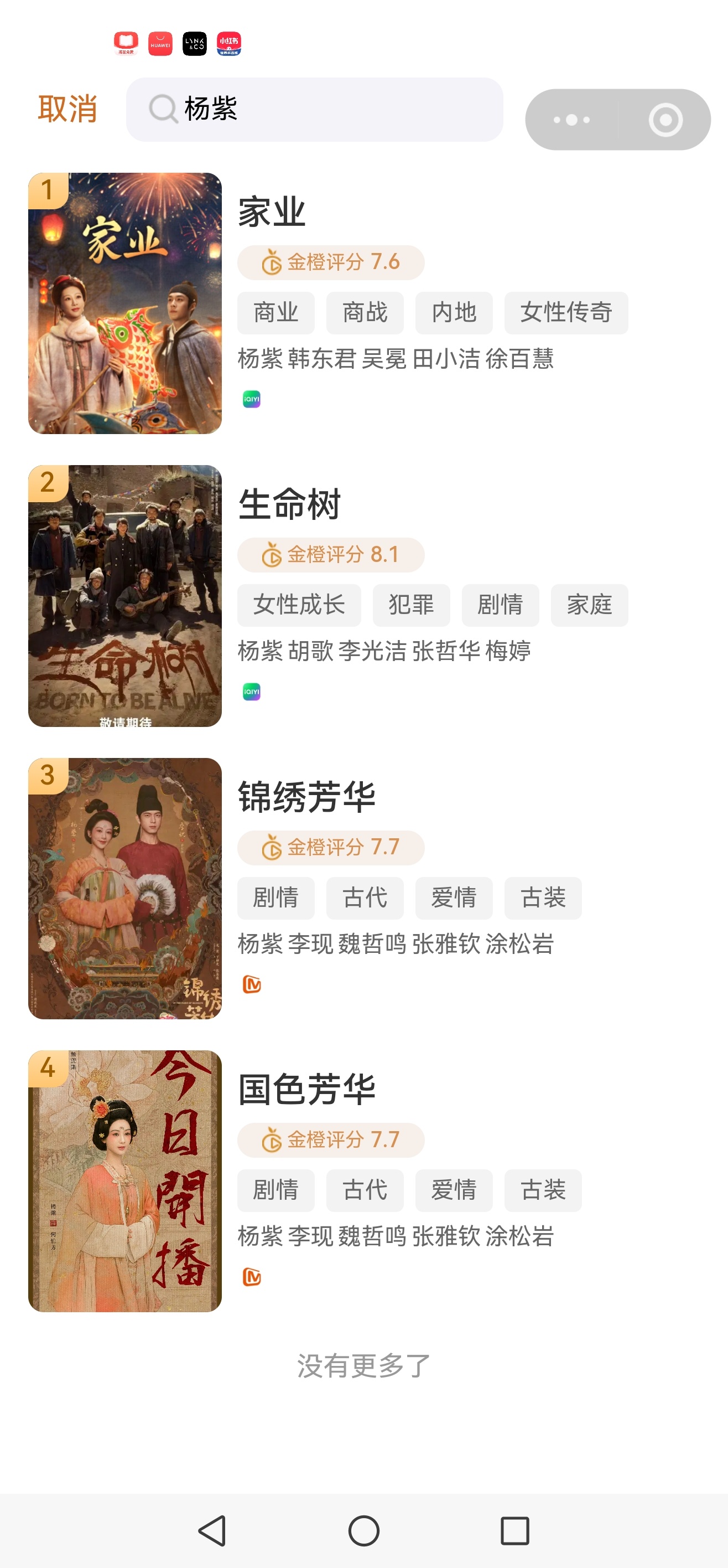 杨紫滴滴滴！vx小程序直接搜“金橙评分”然后首页搜杨紫，再点评分也可以的 ！10