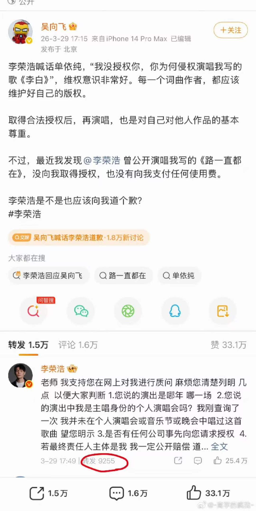 李荣浩以身入局吴向飞喊话李荣浩道歉，太好笑了老叔叔这波神了 