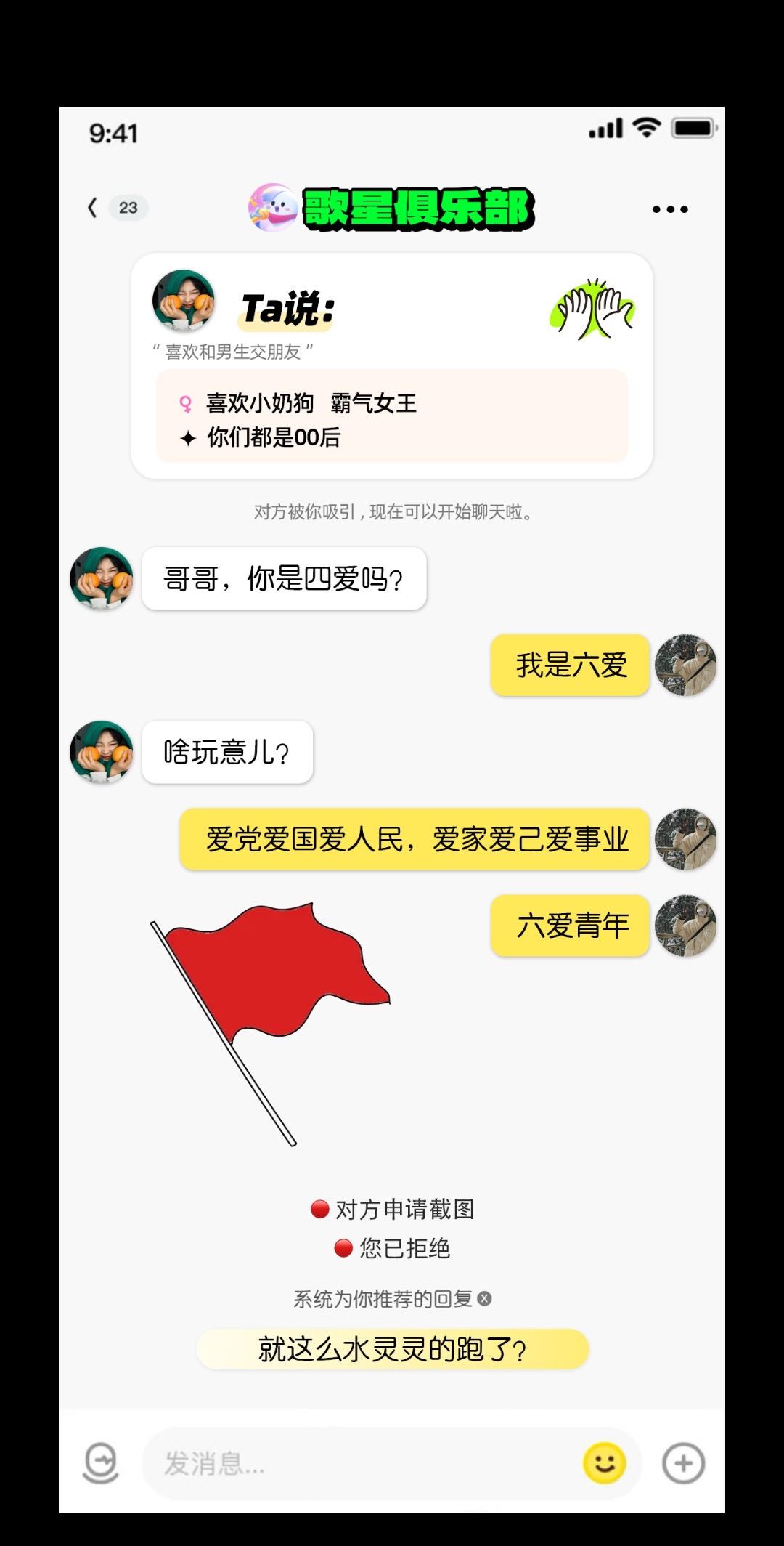 什么四爱五爱的，哥是六爱玩梗 聊天记录 猎奇