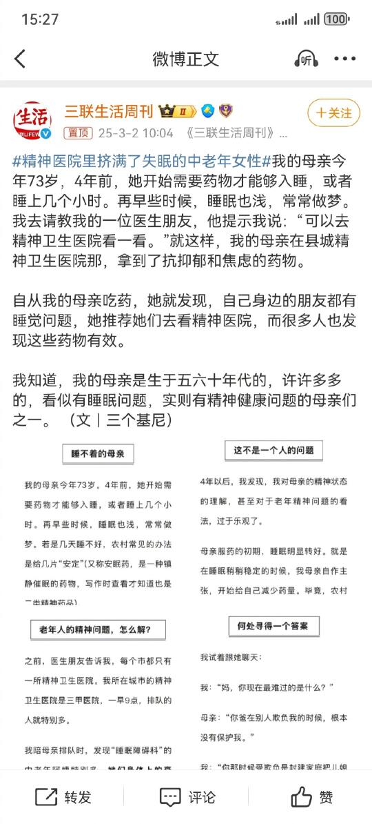 精神医院里挤满了失眠的中老年女性这题既好解，也不好解。人到中年，都面临...