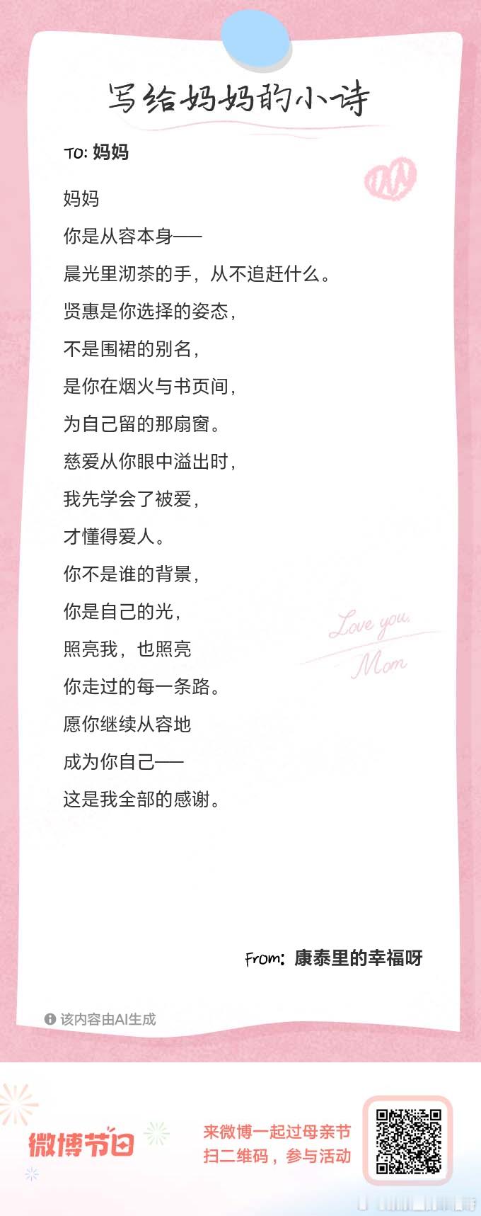 写给妈妈的小诗短短几行，写不尽妈妈的好。但我知道，她读的时候一定会很开心。来输入